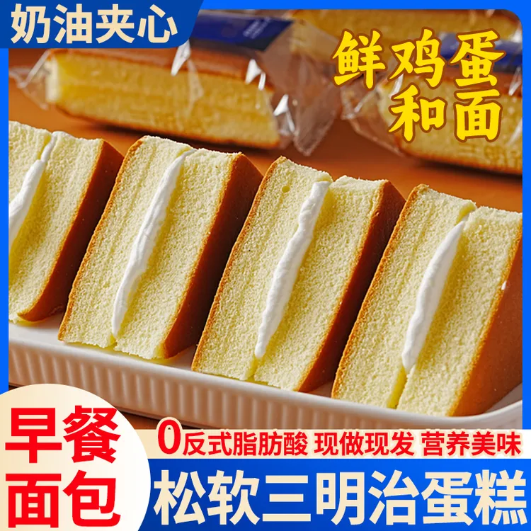 三明治蛋糕奶油夹心面包学生营养早餐代餐办公室休闲食品整箱批发