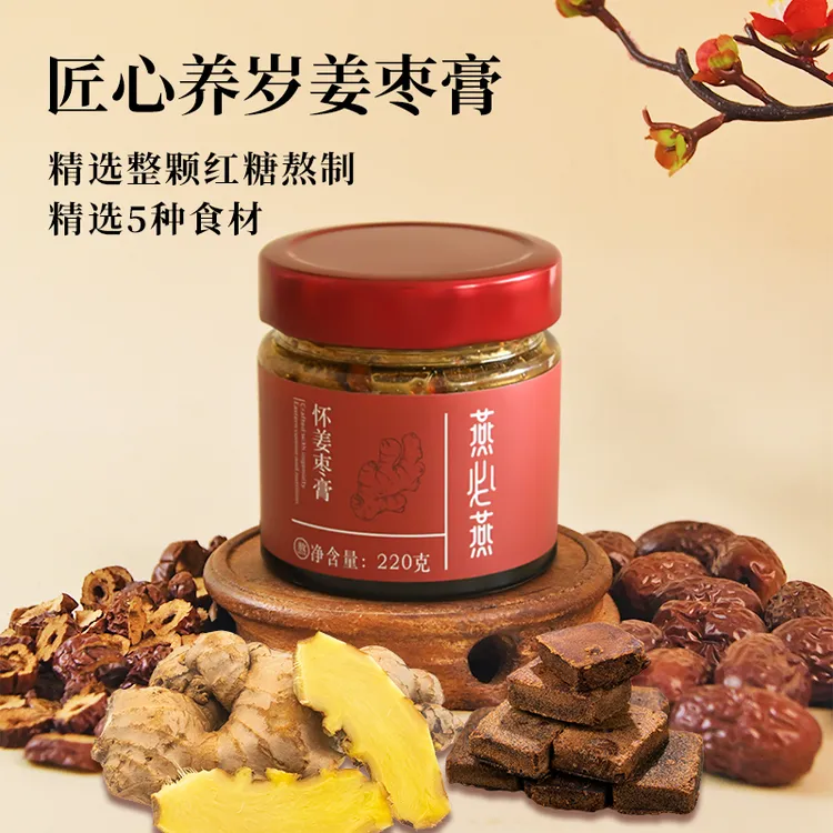 【暖身暖心】正宗怀姜枣膏红糖姜枣阿胶枸杞红枣正品养生枣茶