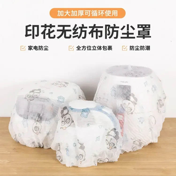 印花无纺布防尘罩新款弹力保护罩可重复使用家用防积灰家个护工具