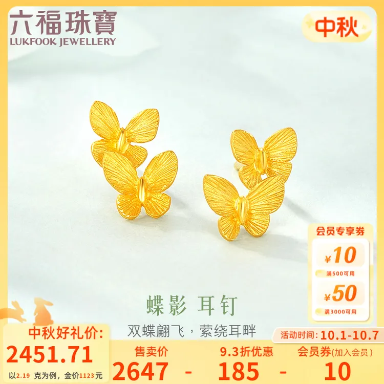 六福珠宝蝶影黄金耳钉蝴蝶足金耳环气质女款时尚计价L07TBGE0015