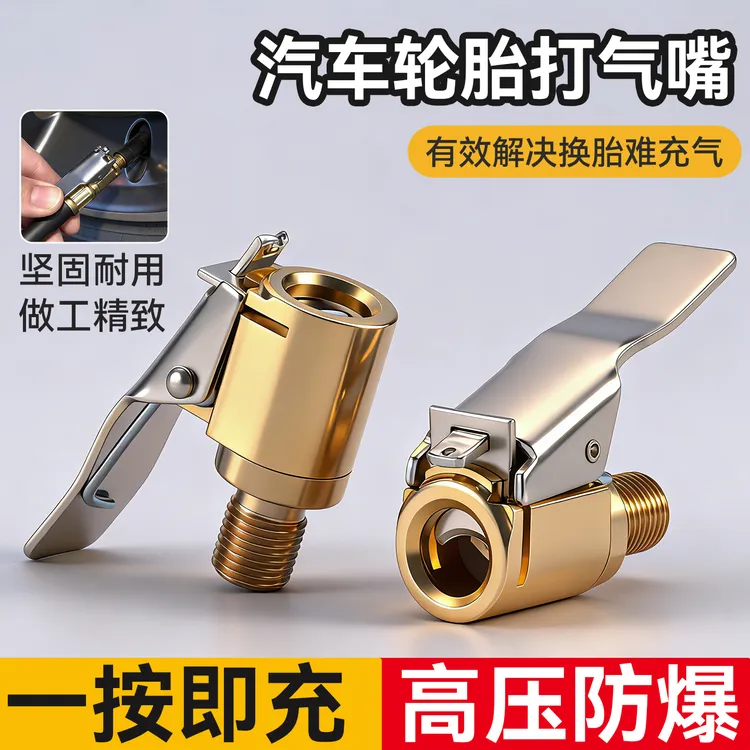 汽车轮胎充气泵快接头充气夹头转接头铜充气嘴转接夹头充气头气嘴