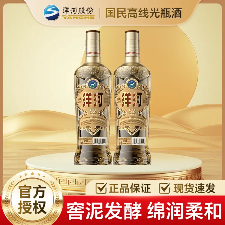 洋河大曲高线光瓶酒金洋河绵柔浓香型白酒纯粮酿造 双支52度500ml