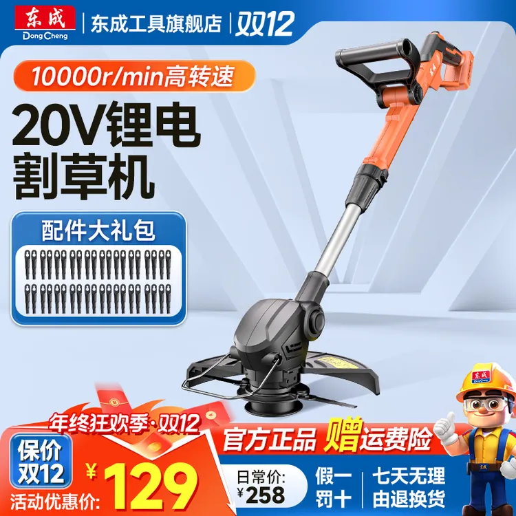 东成电动割草机小型家用除草机充电式草坪修剪机锂电打草机神器