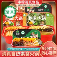 【清真】直播福利发5盒素食自热火锅渝穆清真食品香辣辣卤卤香食用