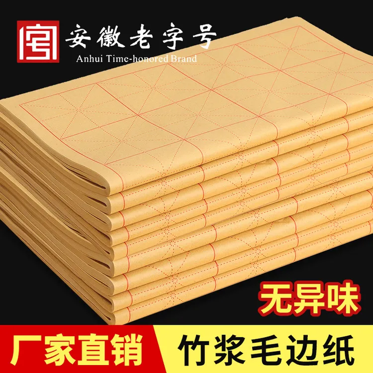 加厚毛边纸米字格毛笔字书法纸学生练习半生熟字帖兰知春序橱窗