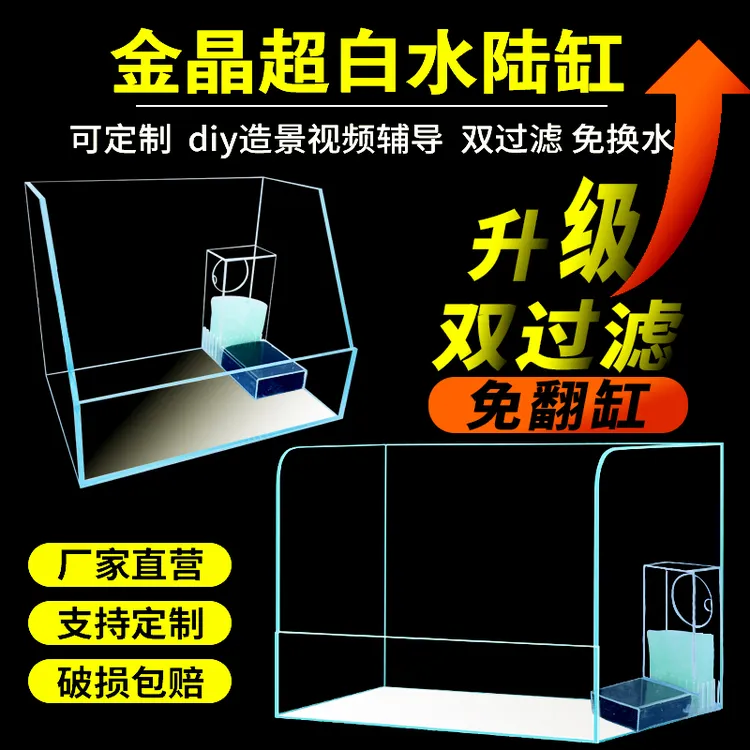 金晶超白水陆鱼缸植物造景缸微景观造景缸乌龟缸两栖生态雨林缸