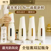 树可设计避光密封倒油壶厨房用双层瓶身防滑好握按压油壶dr