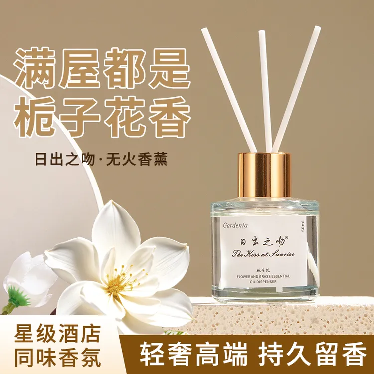 日出之吻50ml无火香薰室内客厅卧室卫生间香氛持久留香去除异味