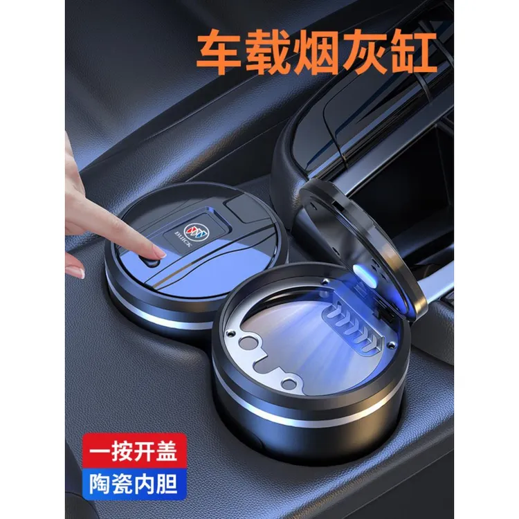 车载烟灰缸别克专用君越/昂科威GL6/8高级防火烟灰缸汽车内饰神器