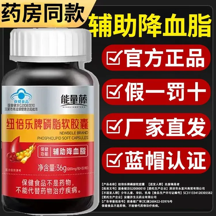 血脂偏高者适用磷脂软胶囊30粒/瓶辅助降血脂中老年每天两次蓝帽
