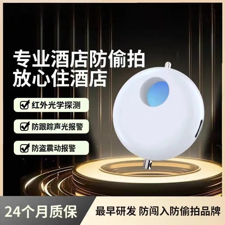BEBG推荐红外线信号摄像头检探测仪探测器反监控防拍酒店防窥防拍