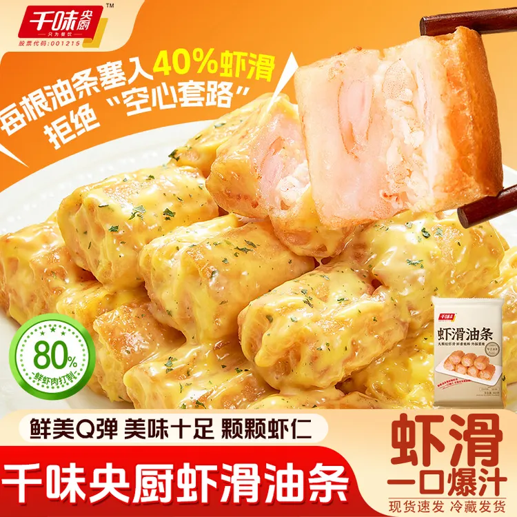 千味央厨虾滑油条半成品商用早餐家用小油条空气炸锅速冻放心油条