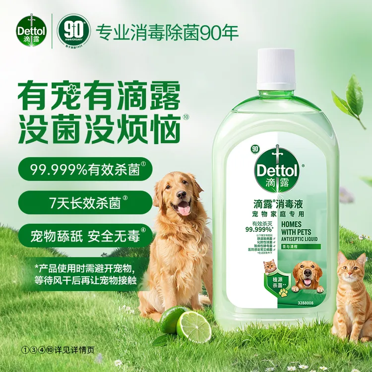 【宠物专用】滴露宠物消毒液1L杀菌消毒除臭除螨全屋可用猫狗通用