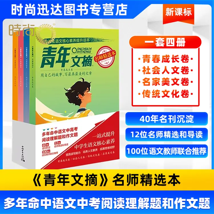 名师精选本《青年文摘》到手四本暑假中学生必读 作文提分神器