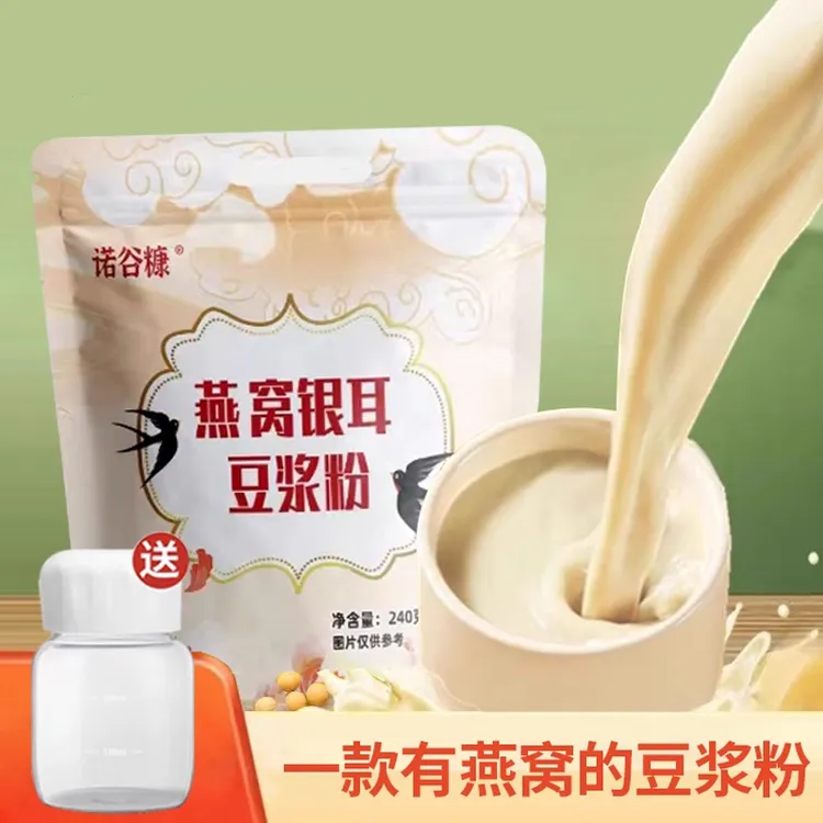 燕窝银耳豆浆粉240g/袋营养懒人代早餐孕妇速溶冲泡豆浆粉代餐
