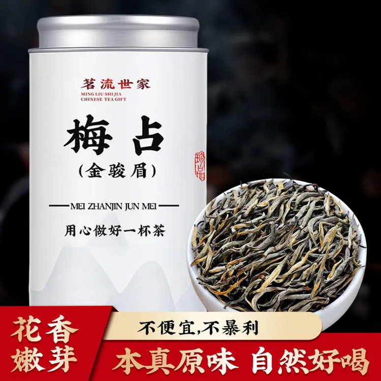 梅占金骏眉武夷山红茶梅占2025新茶特级浓香型瓜子金花香梅占