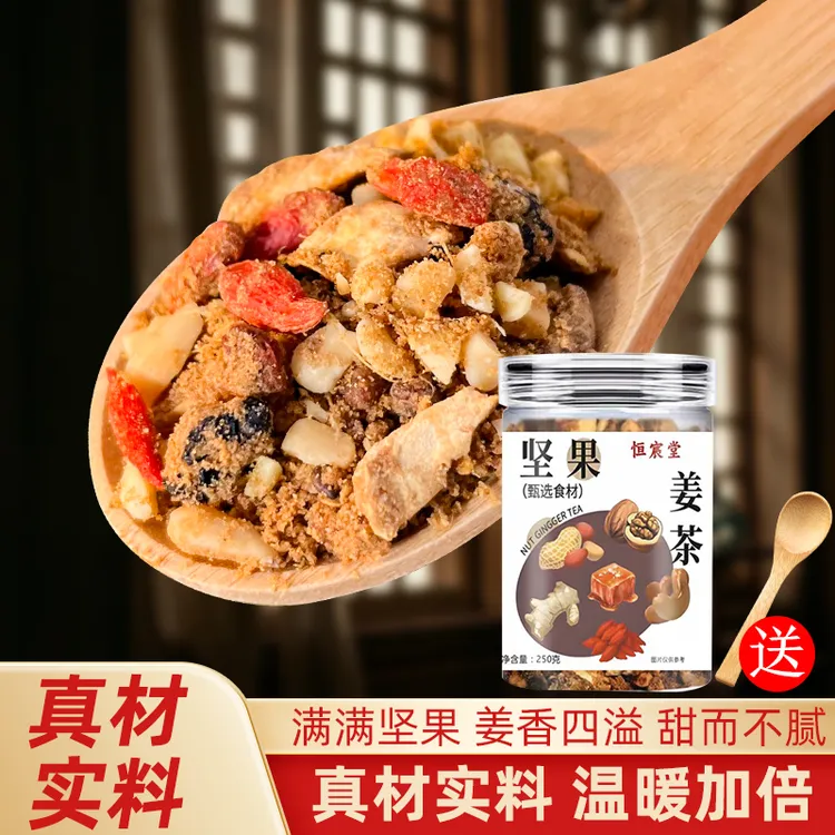 【三伏喝带木勺】坚果姜茶红糖松子核桃枸杞桑葚坚果营养古法姜汤汁