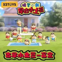蜡笔小新古早小土豆盲盒52TOY