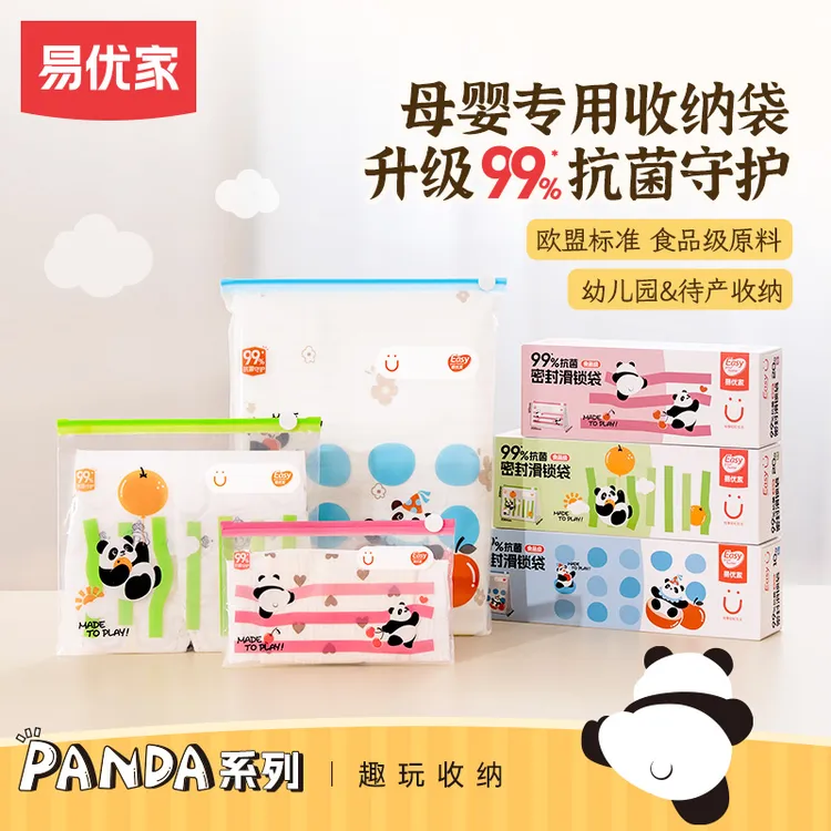 易优家抗菌密封袋幼儿园宝宝衣物收纳袋母婴专用待产收纳滑锁袋db