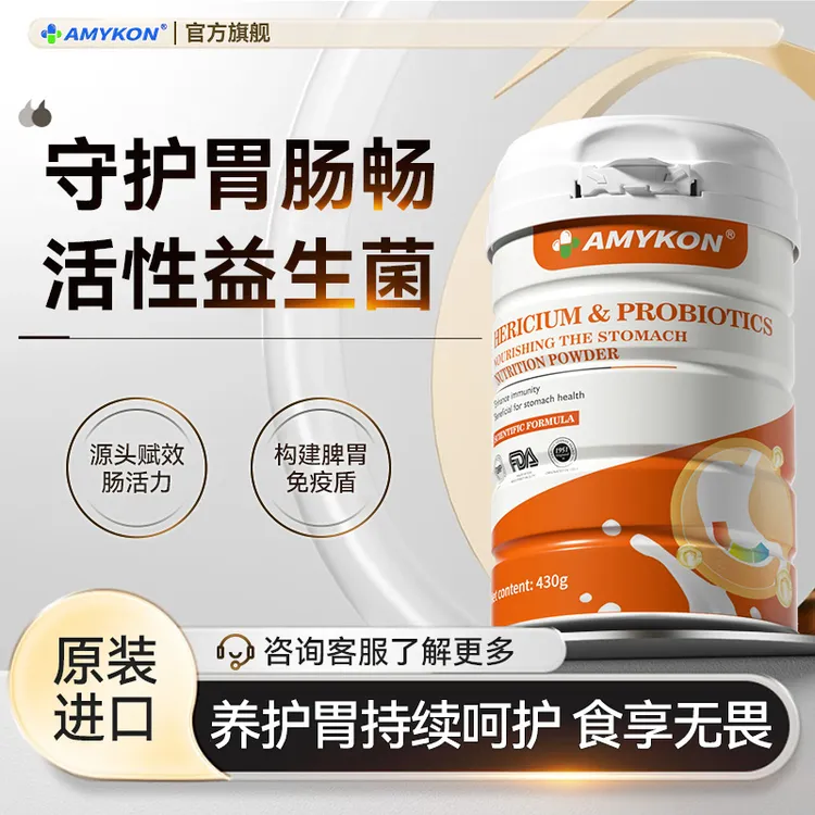 AMYKON成人益生菌调理肠胃道猴头菇蛋白粉保护脾胃安抚脾胃粘膜