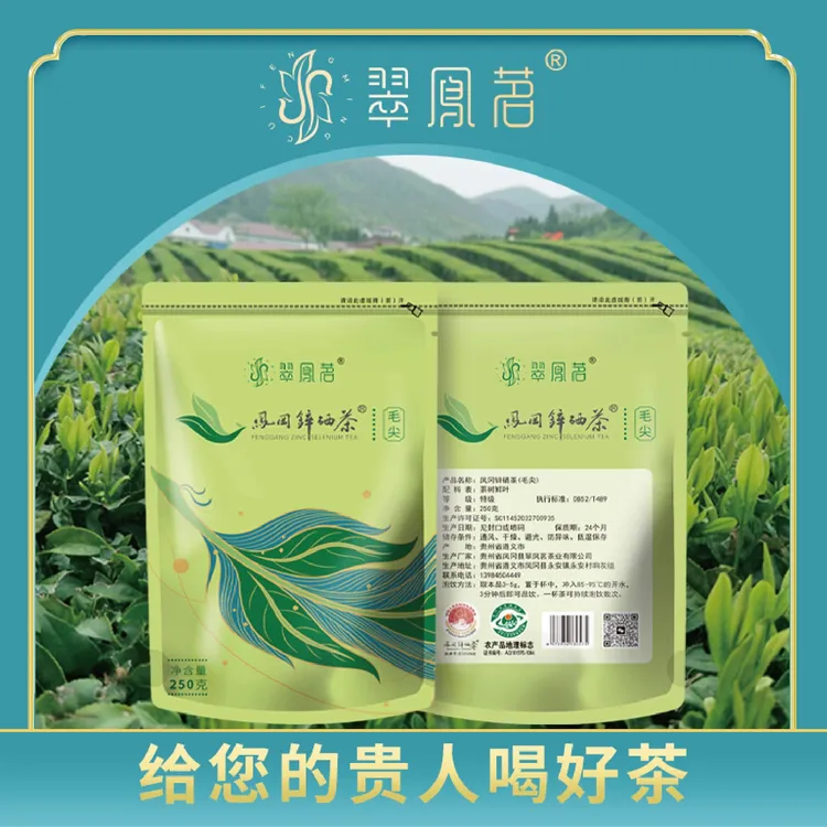凤冈锌硒茶明前茶浓香板栗香浓香好喝茶叶2025新茶耐泡毛尖茶