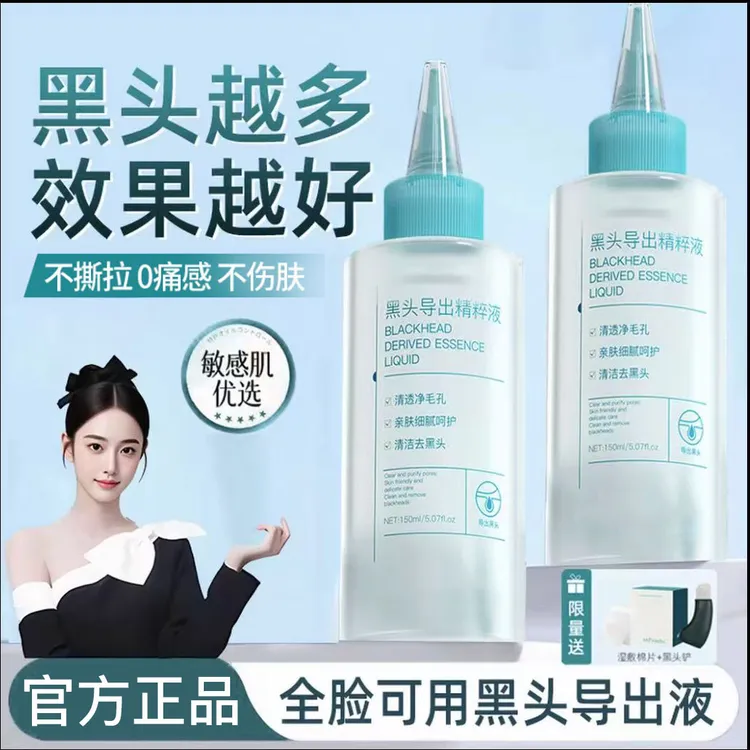 【徐艺洋推荐】黑头导出液收缩毛孔美容院专用湿敷棉加黑头铲护肤品