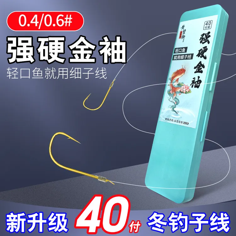 40付【0.4#细子线】高灵敏冬钓25cm短子线金袖鱼钩成品鲫鱼子线双钩