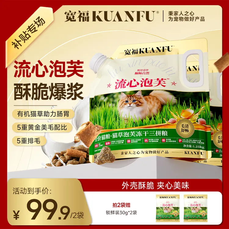 【保价双11】宽福猫粮流心泡芙冻干夹心猫粮宠物无谷排毛营养猫粮