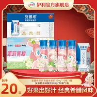 【琦儿专属】安慕希茉莉青提酸奶限定款230g*10瓶+安慕希原味酸奶