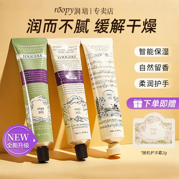 润培护手霜乐境系列浮光之森香氛植物精粹保湿清爽芳香好吸收推荐