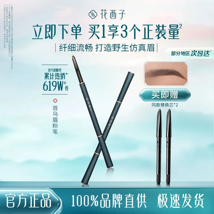 花西子首乌砍刀眉粉笔持久防水防汗不脱妆不掉色新手必备