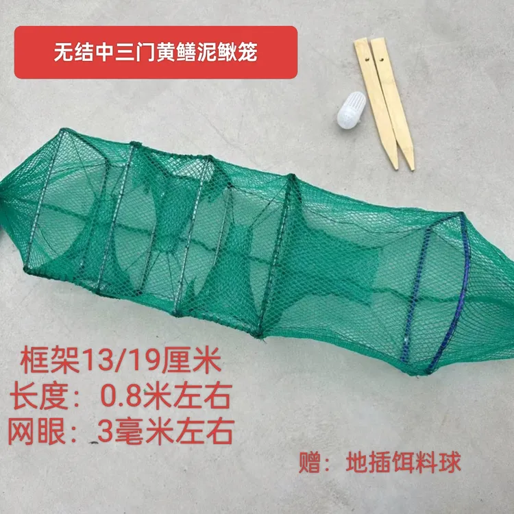 户外精品黄鳝泥鳅笼无结野钓地笼5节中3门