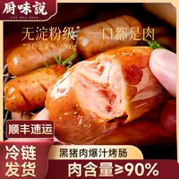 厨味说黑猪肉脆皮烤肠冷冻火山石肉肠放心吃肉含量≥90%10根/盒