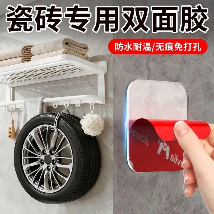 防水双面胶高粘度卫生间浴室瓷砖置物架洗手台牙刷盒固定专用胶带