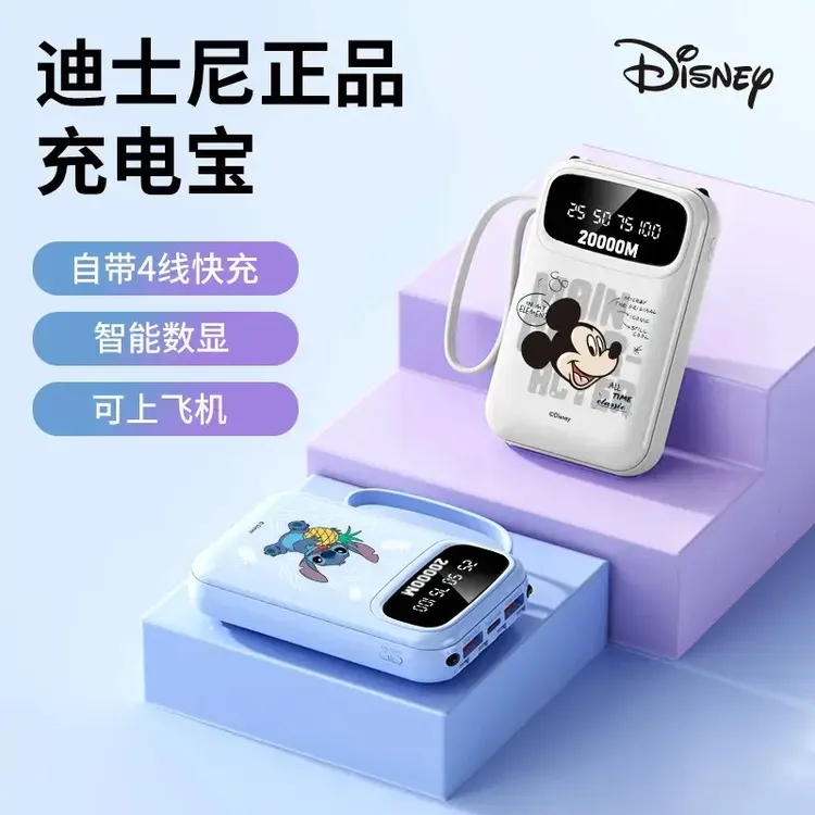 Disney/迪士尼20000带3C认证大容量充电宝自带四线迷你便携小巧