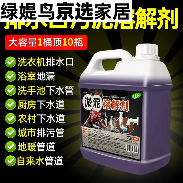 水泥溶解剂下水道强力疏通剂厕所管道堵塞装修残留水泥强力分解の