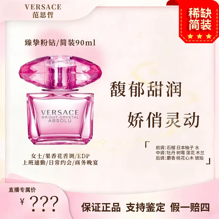 VERSACE/范思哲许妍同款简装粉钻水晶女士浓香水 EDP石榴桃花心木