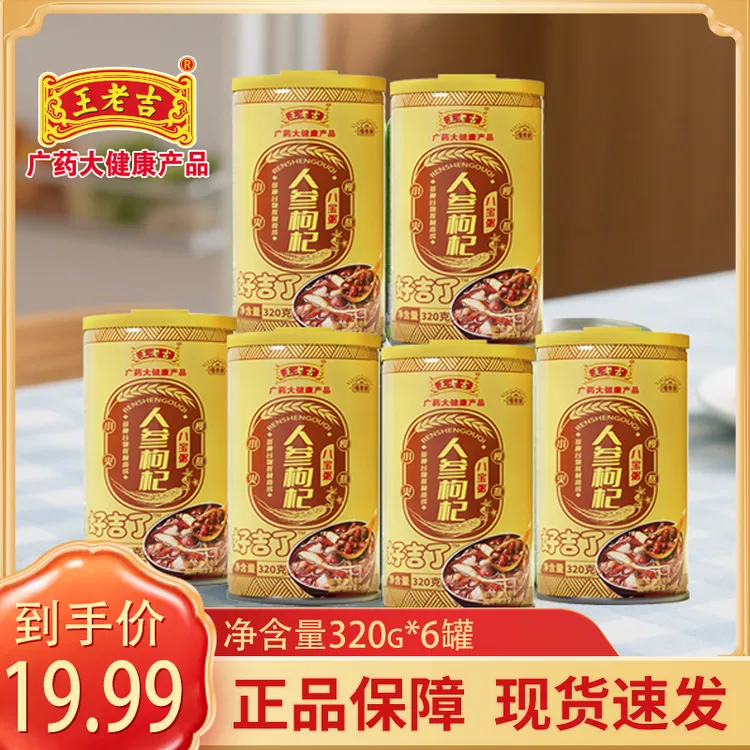王老吉人参枸杞八宝粥320g*6/12罐粗粮营养速食粥早餐代餐