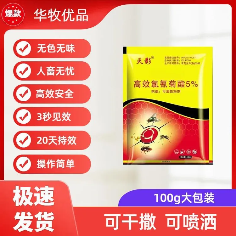 大包装灭影灭杀蚊蝇苍蝇药可喷洒干撒灭蝇喷雾饭店家用室内驱虫