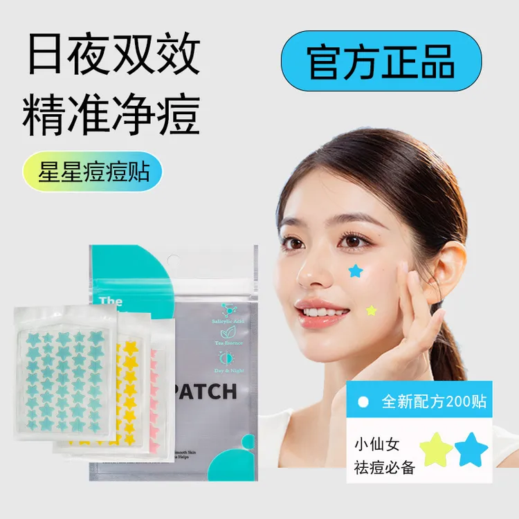 【现货速发】200贴星星水胶体痘痘贴可爱舒缓遮瑕亲肤防水组合装