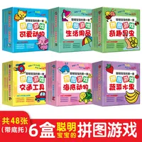 宝宝的第一套拼图游戏0-3-6岁婴幼儿读物启蒙 益智思维游戏