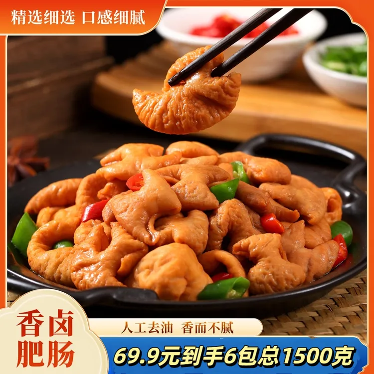 【到手6包】顺丰冷链 香卤肥肠250g*6袋 免洗免切 五香猪大肠