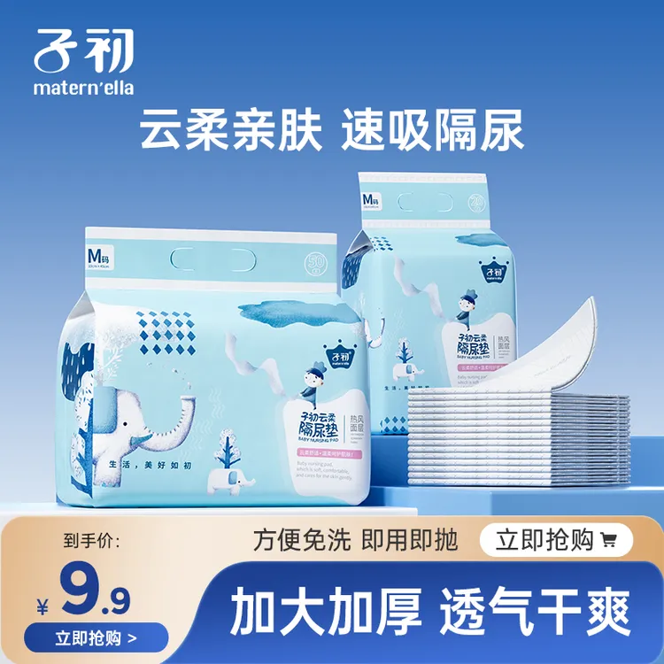 【双11好物】子初云柔隔尿垫一次性床垫不可洗透气防水护理姨妈垫