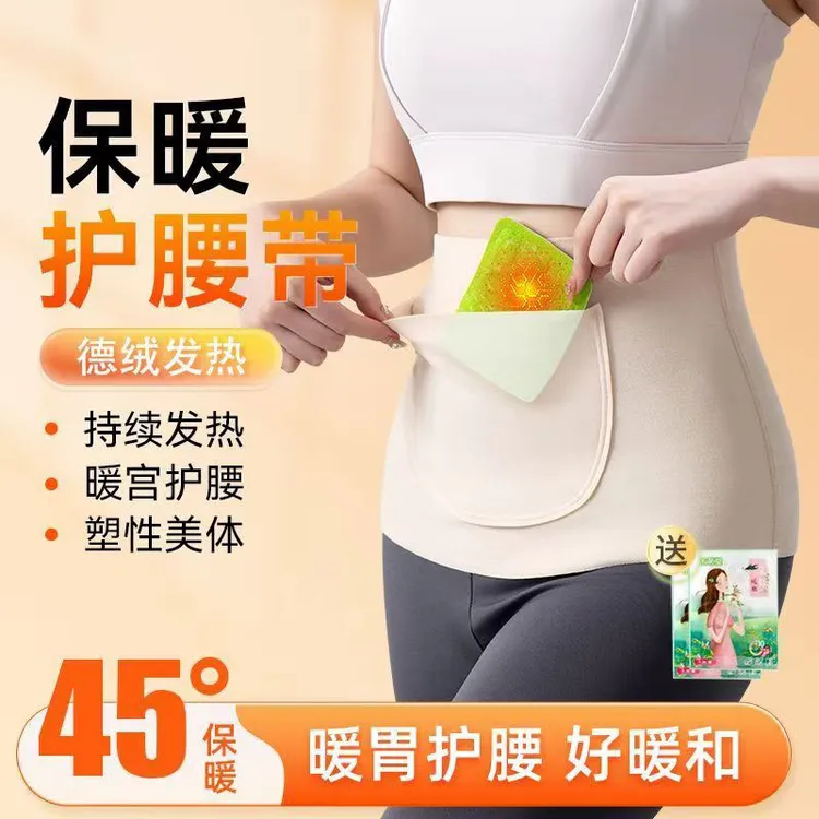 德绒加口袋双兜护腰带保暖护肚护胃防寒暖腰带防寒防着凉无痕腰带