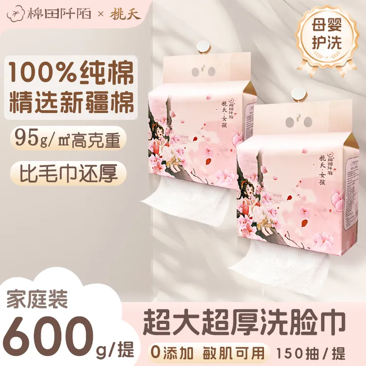 【门店热销】100%全棉桃夭悬挂式一次性洗脸加厚加大母婴洁面棉柔巾