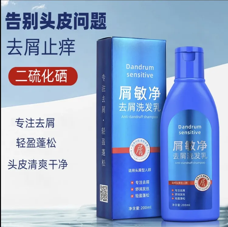 发利源屑敏净去屑止痒控油洗发乳二硫化硒专业祛屑洗发水