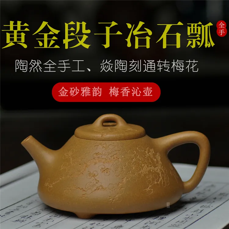 怡趣紫砂 怡趣园主陶然子冶石瓢焱陶通转刻梅300cc名家宜兴全手工