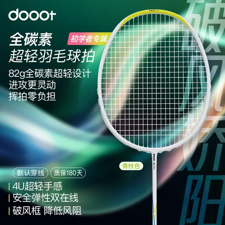 dooot/道特新款X2pro超轻全碳素专业级羽毛球拍4U82g新手进阶单拍