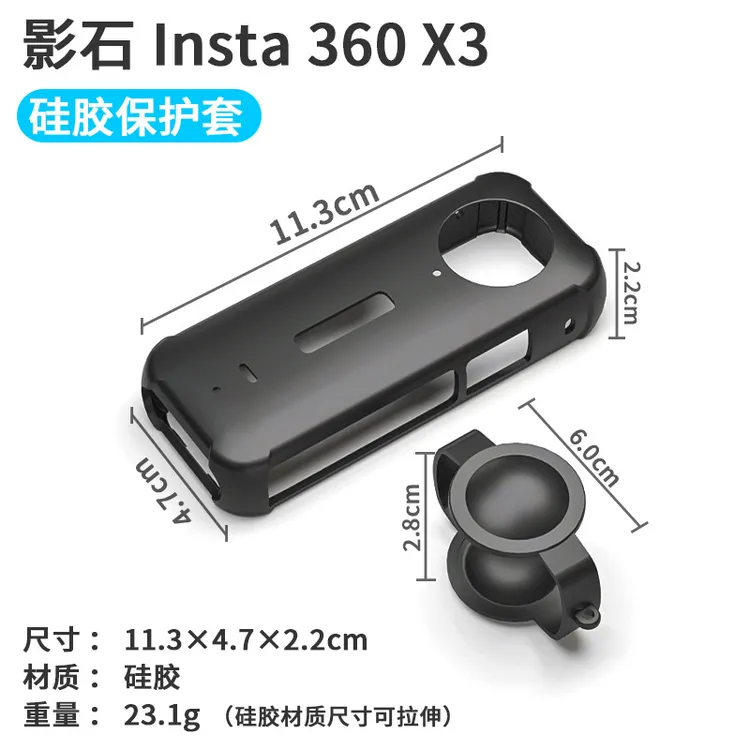 Insta 360 X3硅胶套镜头保护罩防摔防冲撞防丢绳运动相机配件套装