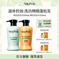 Gotukola狗头考拉水光柔顺橙洗丰盈蓬松绿洗洗发水500ml单瓶